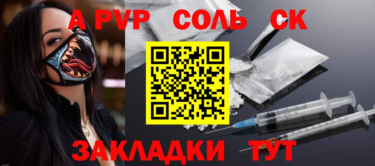 Альфа ПВП VHQ  Вход с VPN  A-PVP Crystall  Лянтор 
