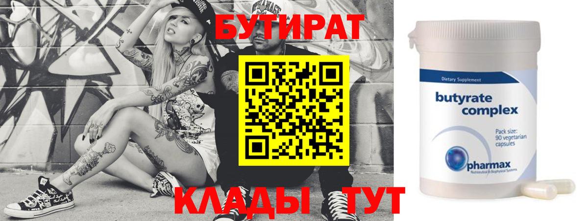Лянтор  Бутират Butirat  Вход с VPN 
