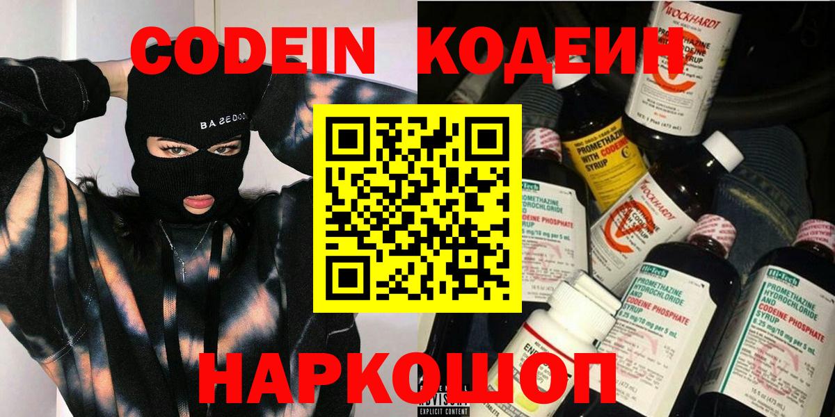 Codein напиток Lean (лин)  Codein напиток Lean (лин)  Вход с VPN  Лянтор 