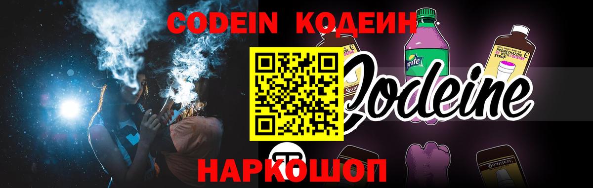 Кодеиновый сироп Lean напиток Lean (лин) Лянтор