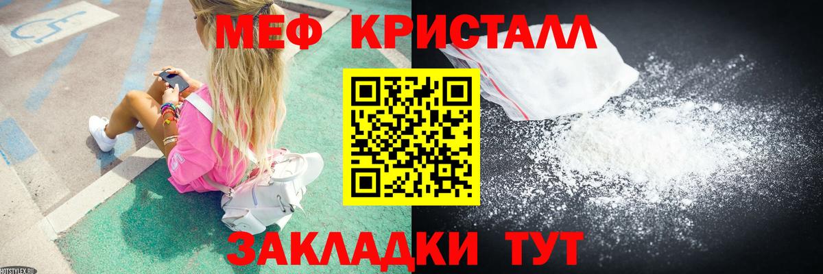 Меф мяу мяу кристаллы Лянтор