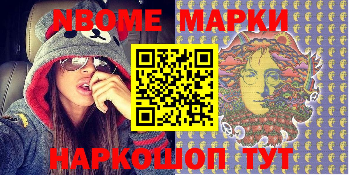 Марки NBOMe  Марки 25I-NBOMe 1,5мг  Вход с VPN  Лянтор 