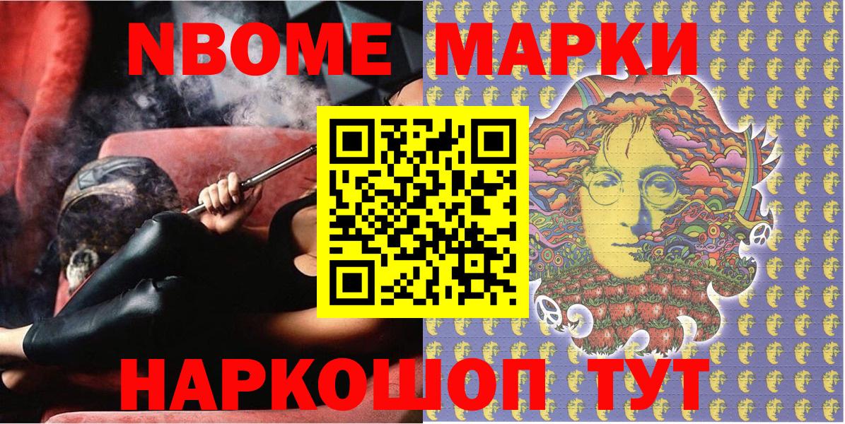 Марки N-bome 1,8мг Лянтор